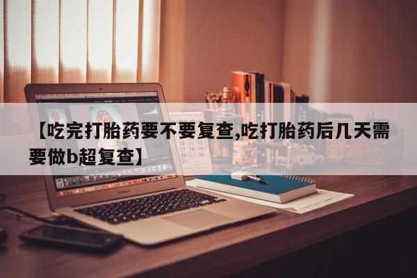 打胎药私人店购买微信资讯 第18页
