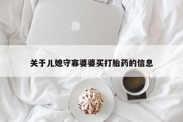 打胎药私人店购买微信动态 第218页