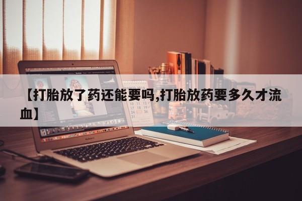 打胎药私人店购买微信新闻 第190页